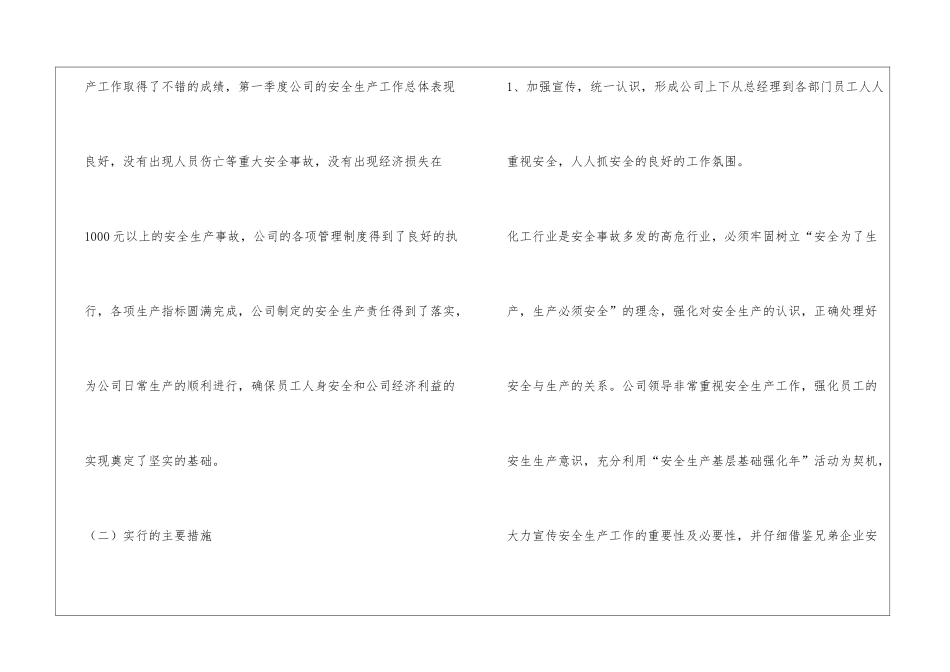 基层基础强化年第一次集中行动工作总结_第2页