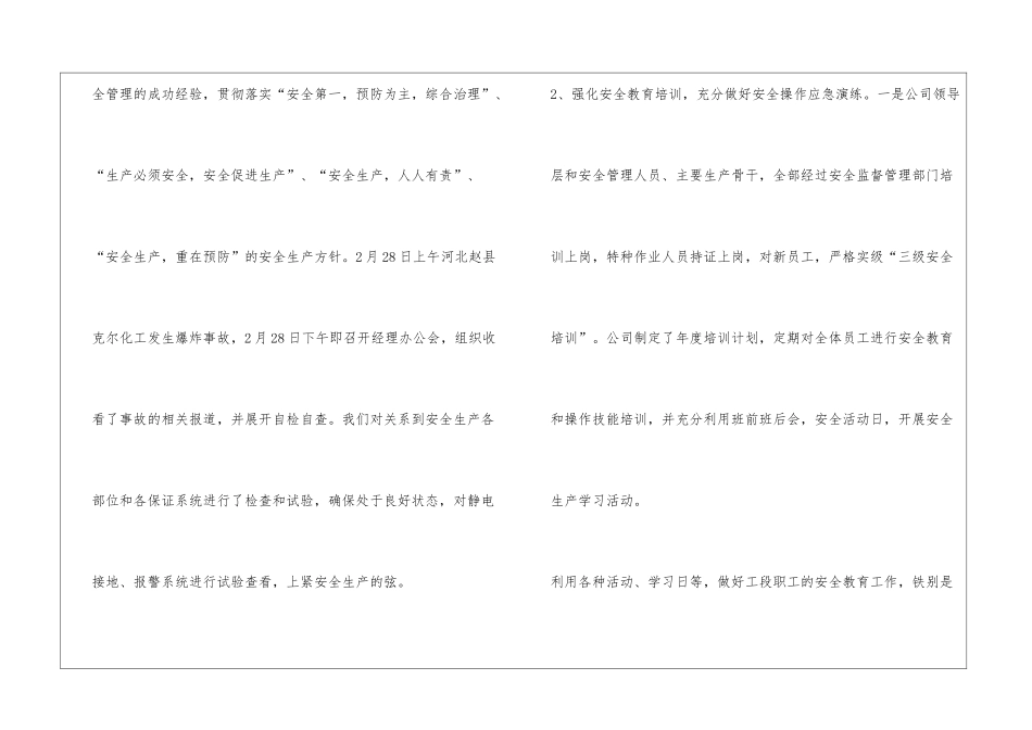 基层基础强化年第一次集中行动工作总结_第3页
