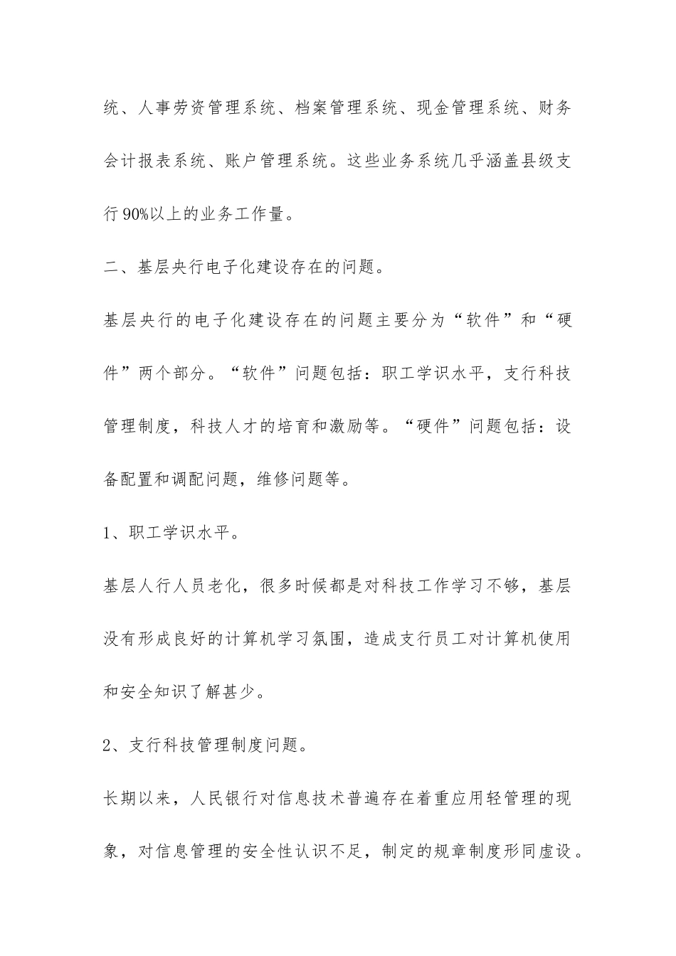 基层央行电子化建设的调研报告-_第2页