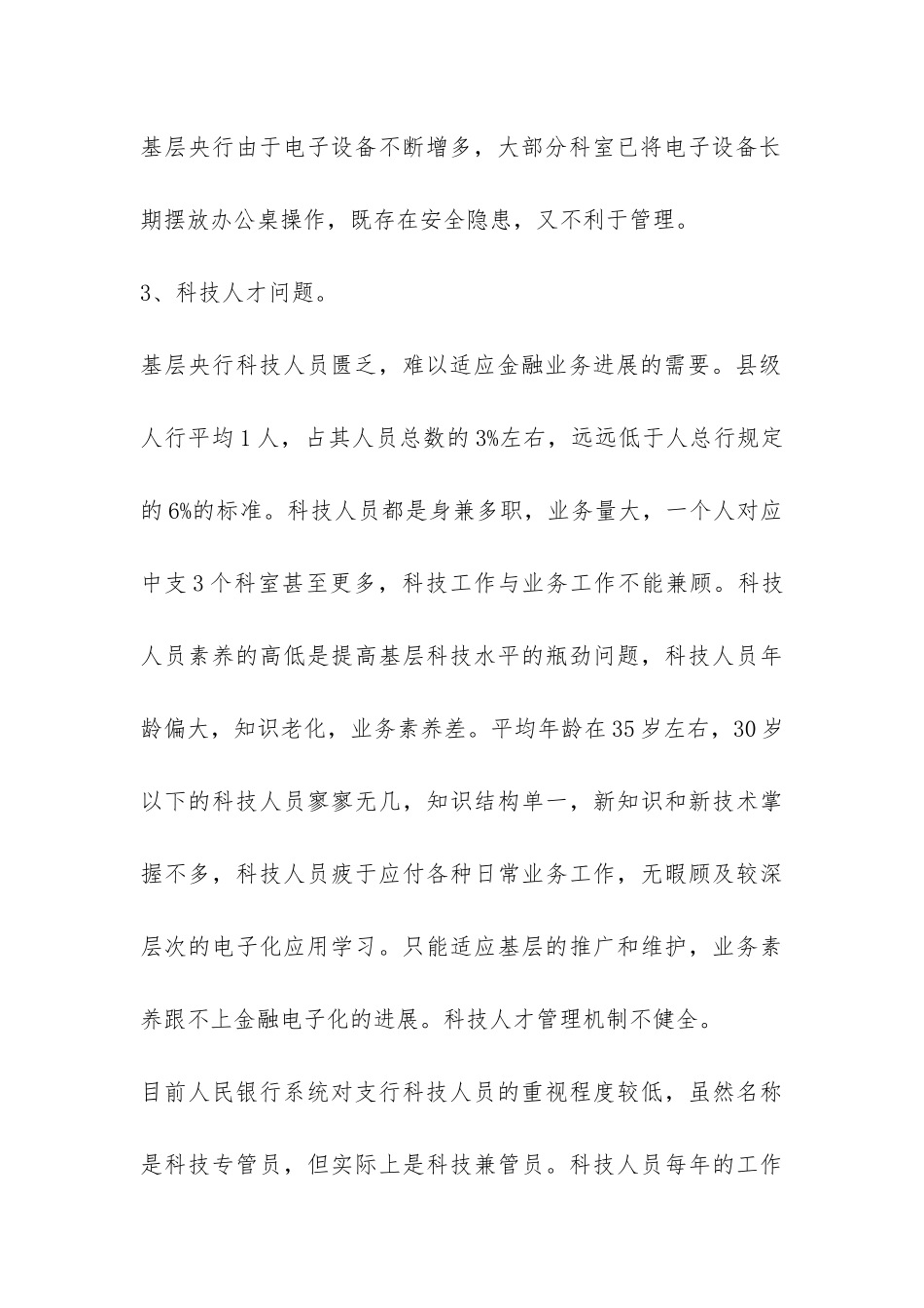 基层央行电子化建设的调研报告-_第3页