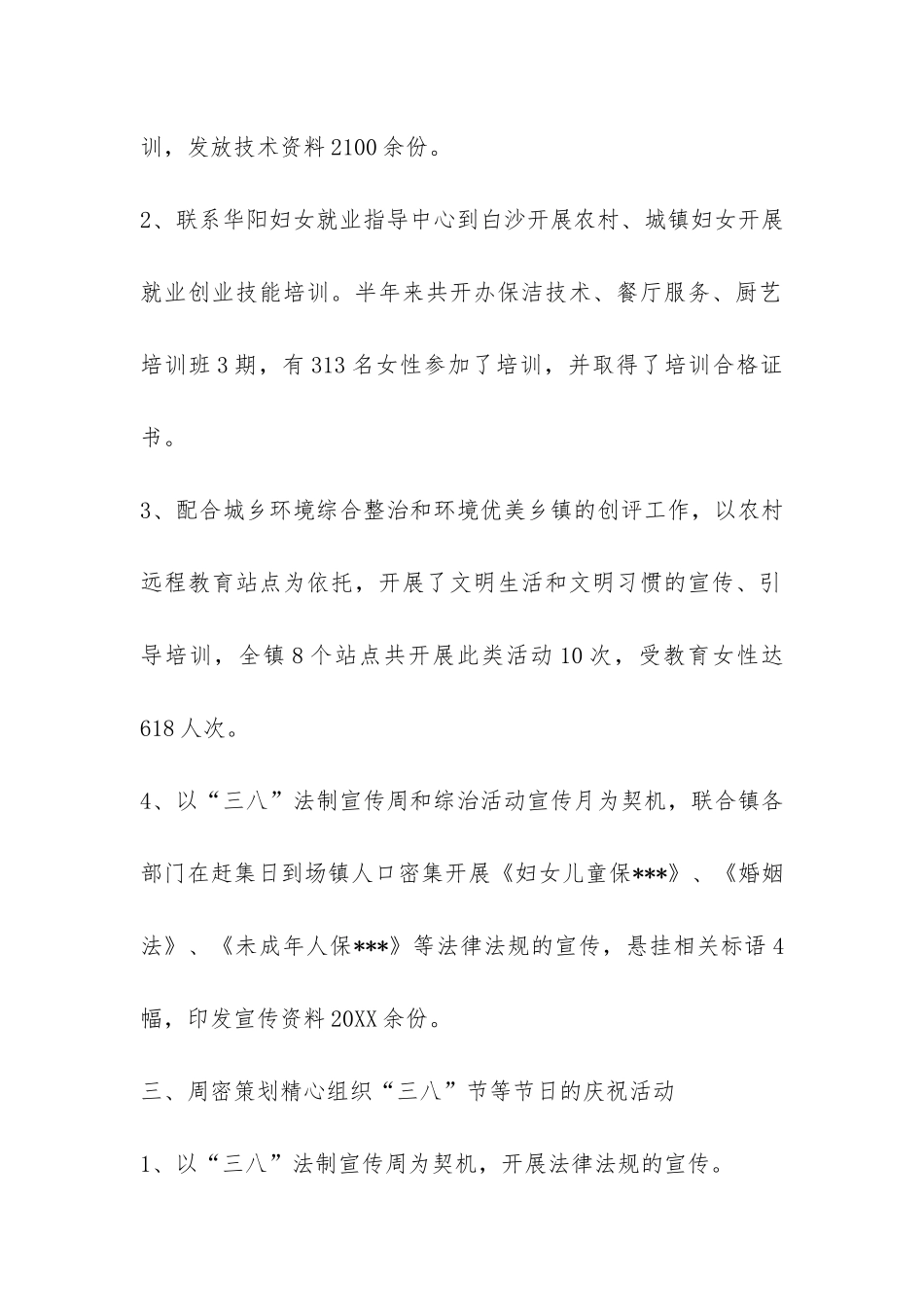 基层妇联工作总结推荐-_第2页