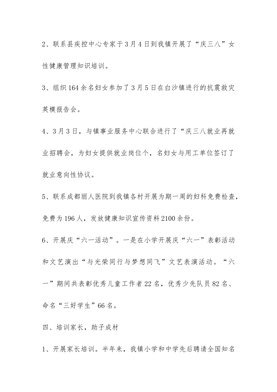 基层妇联工作总结推荐-_第3页