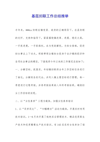 基层妇联工作总结推荐-