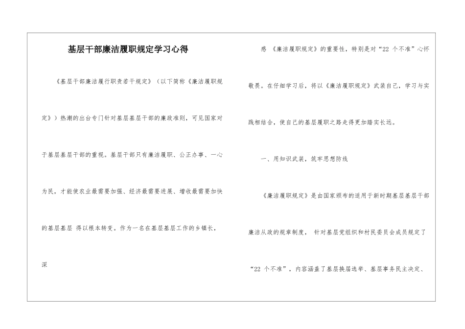 基层干部廉洁履职规定学习心得_第1页