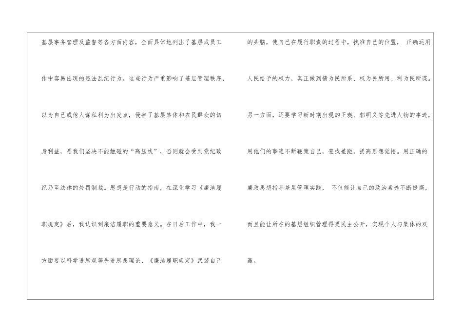 基层干部廉洁履职规定学习心得_第2页