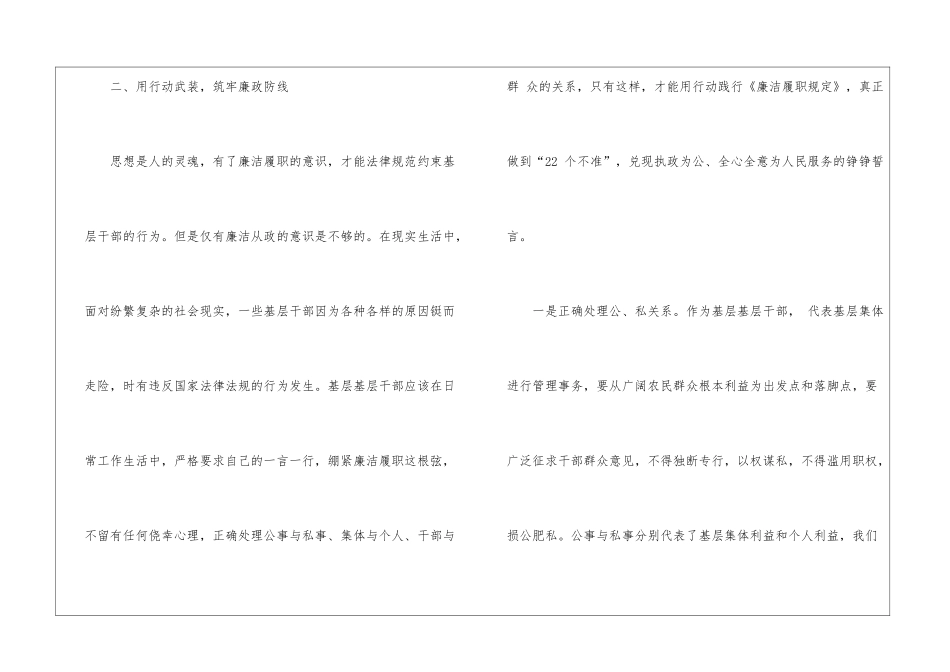 基层干部廉洁履职规定学习心得_第3页