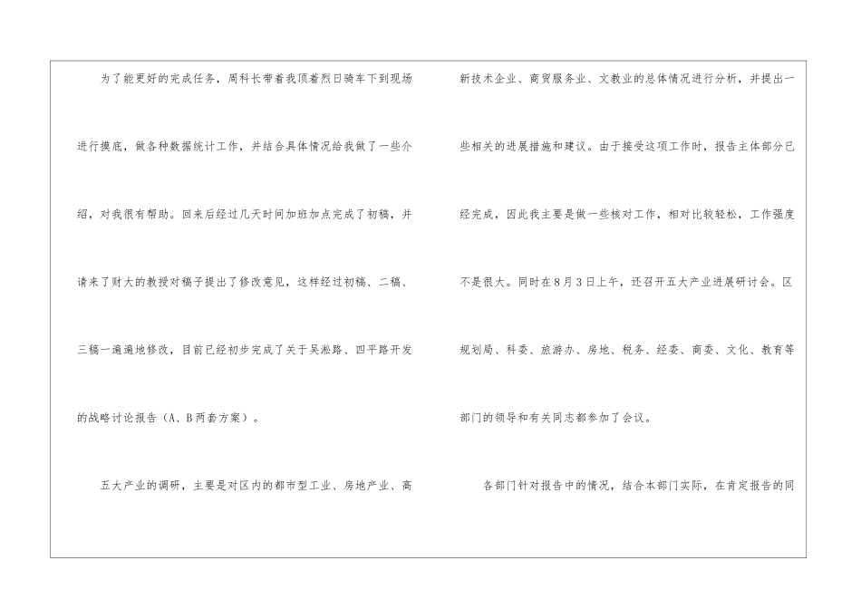 基层挂职锻炼年度总结报告精选3篇_第3页