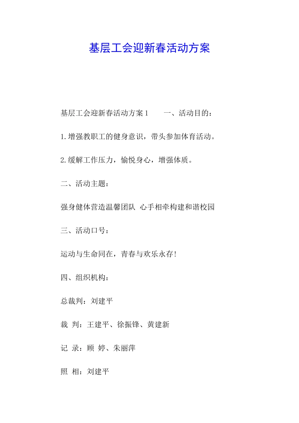 基层工会迎新春活动方案_第1页