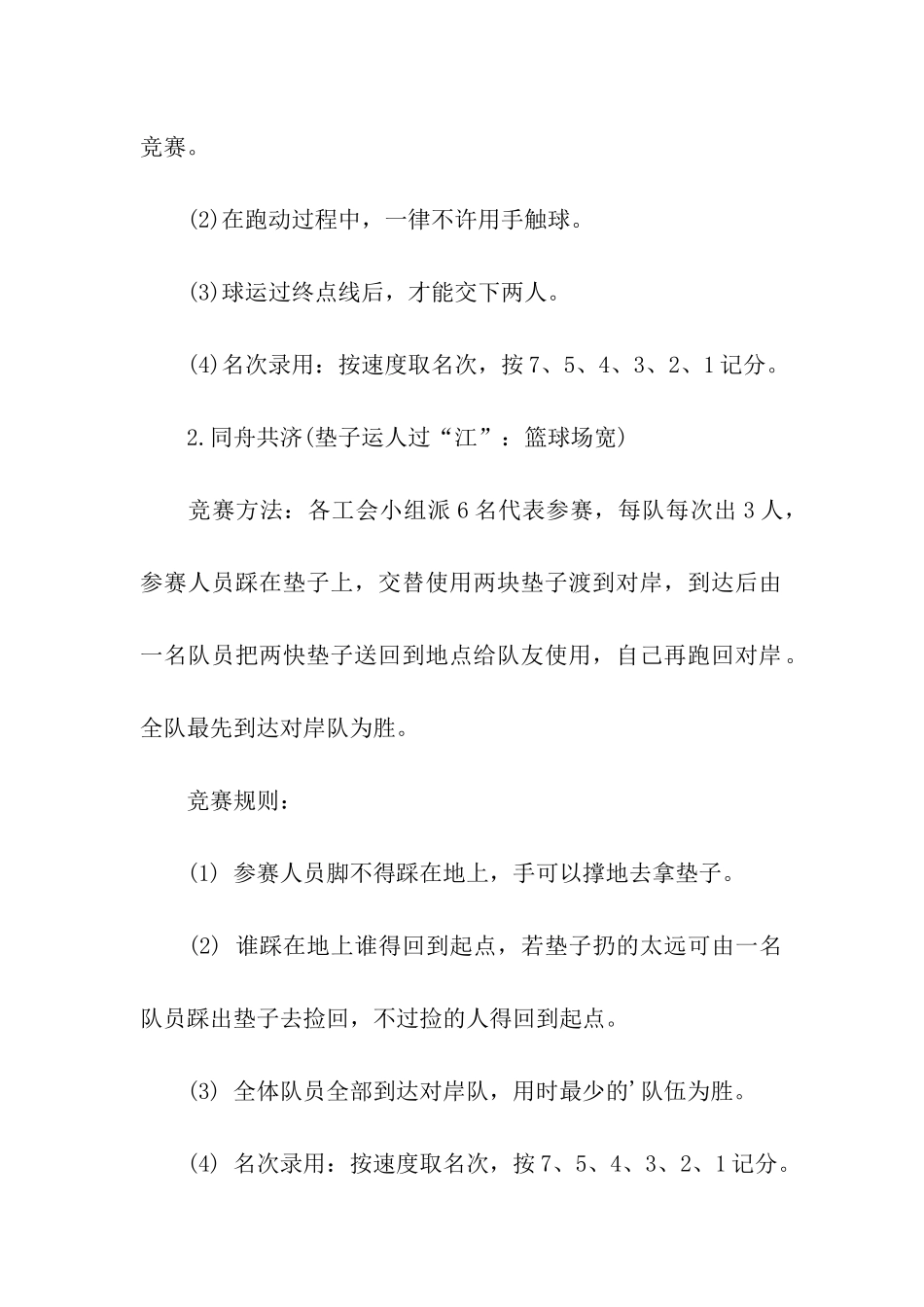 基层工会迎新春活动方案_第3页