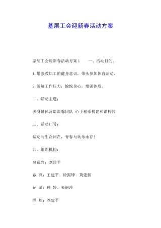 基层工会迎新春活动方案