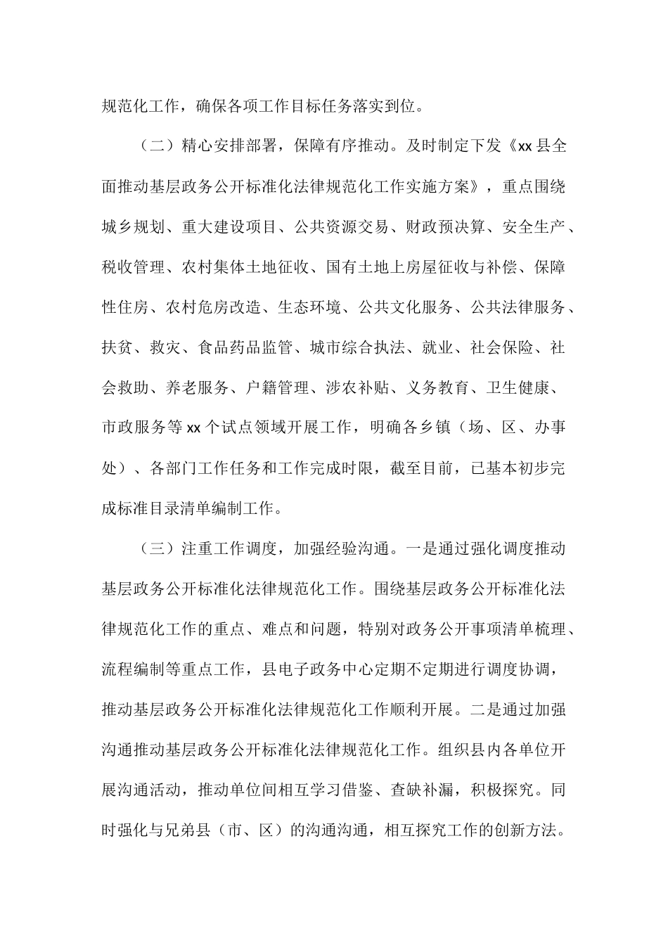 基层政务公开标准化规范化工作开展情况汇报_第2页