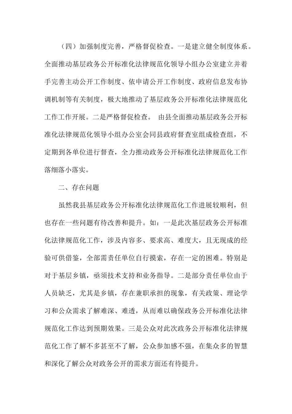 基层政务公开标准化规范化工作开展情况汇报_第3页