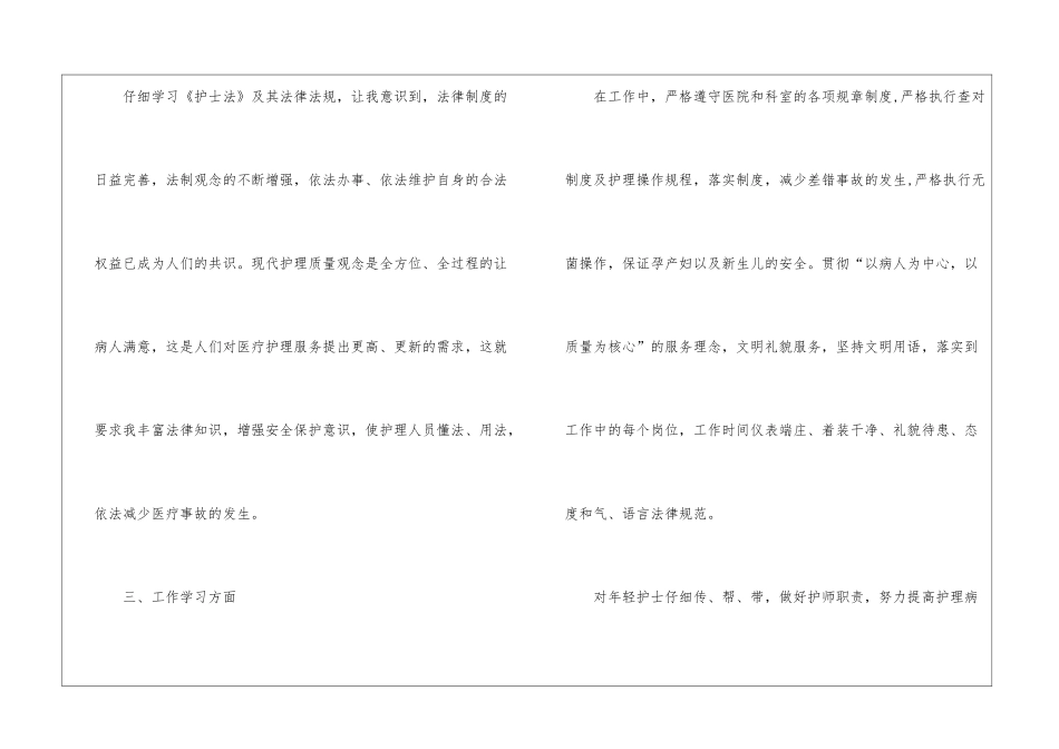基层护士转正个人总结-转正工作总结_第2页