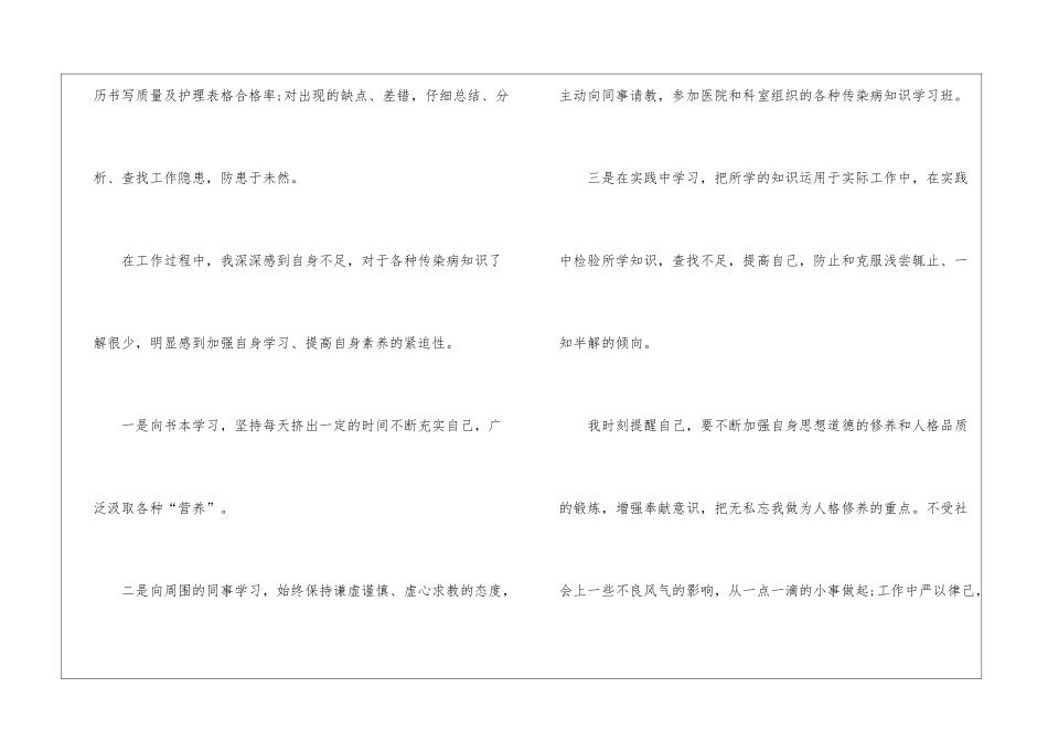 基层护士转正个人总结-转正工作总结_第3页