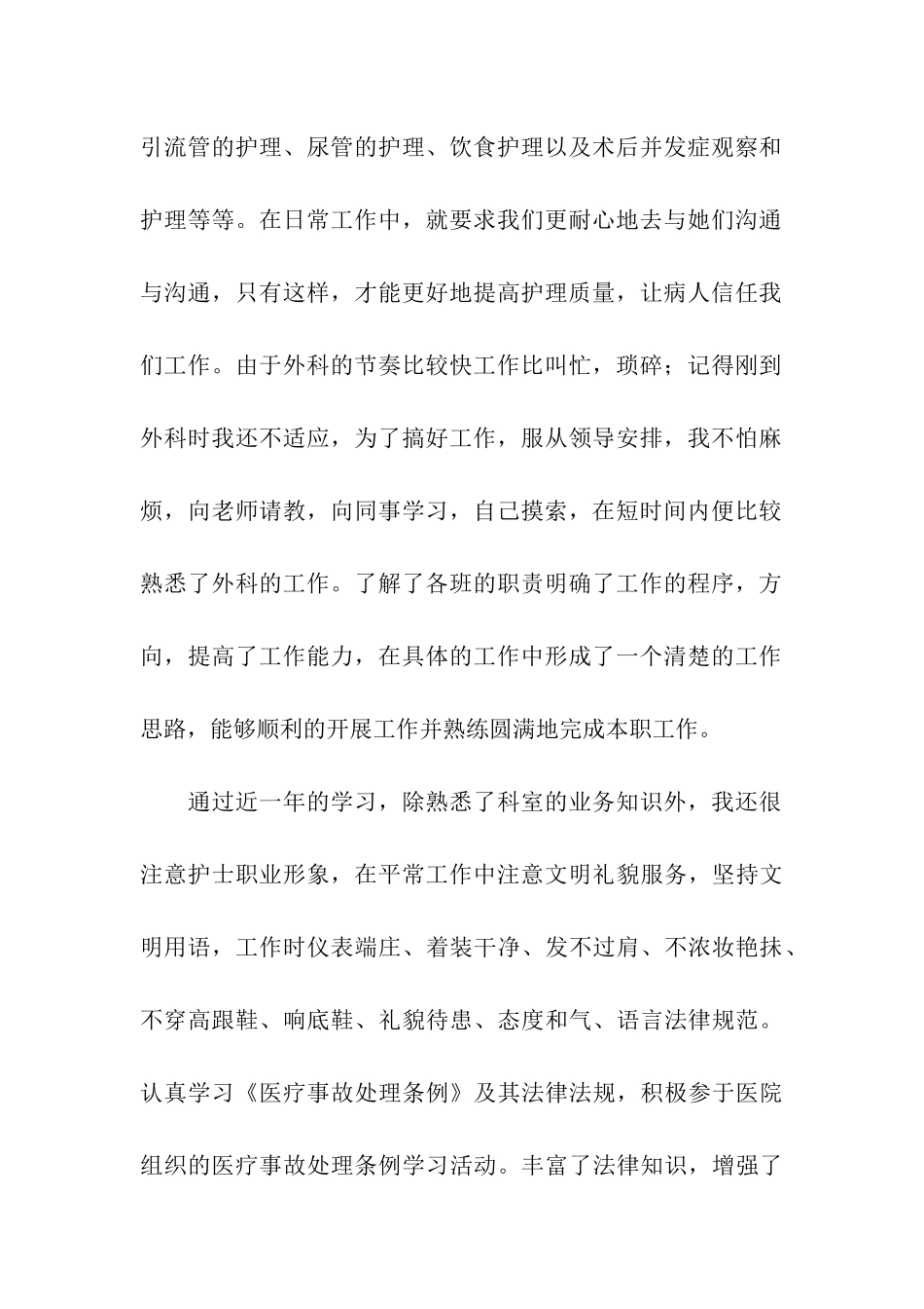 基层护士个人总结_第2页