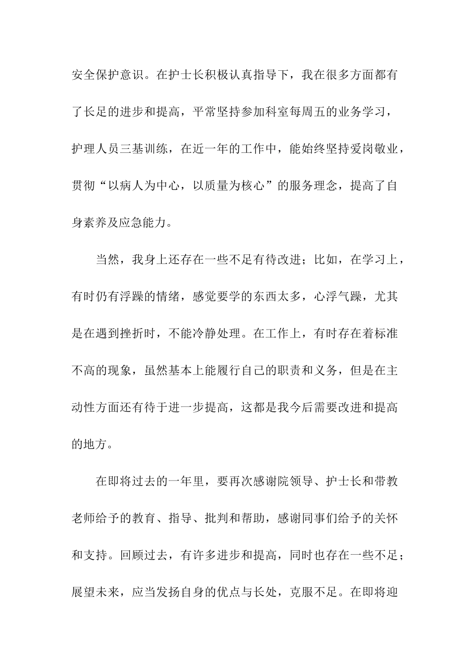 基层护士个人总结_第3页