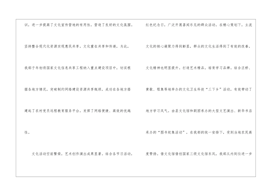 基层文化事业发展交流材料_第2页