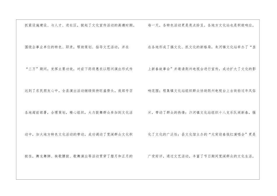 基层文化事业发展交流材料_第3页