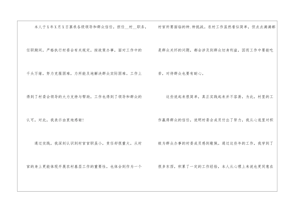 基层村干部辞职报告范文5篇_第2页