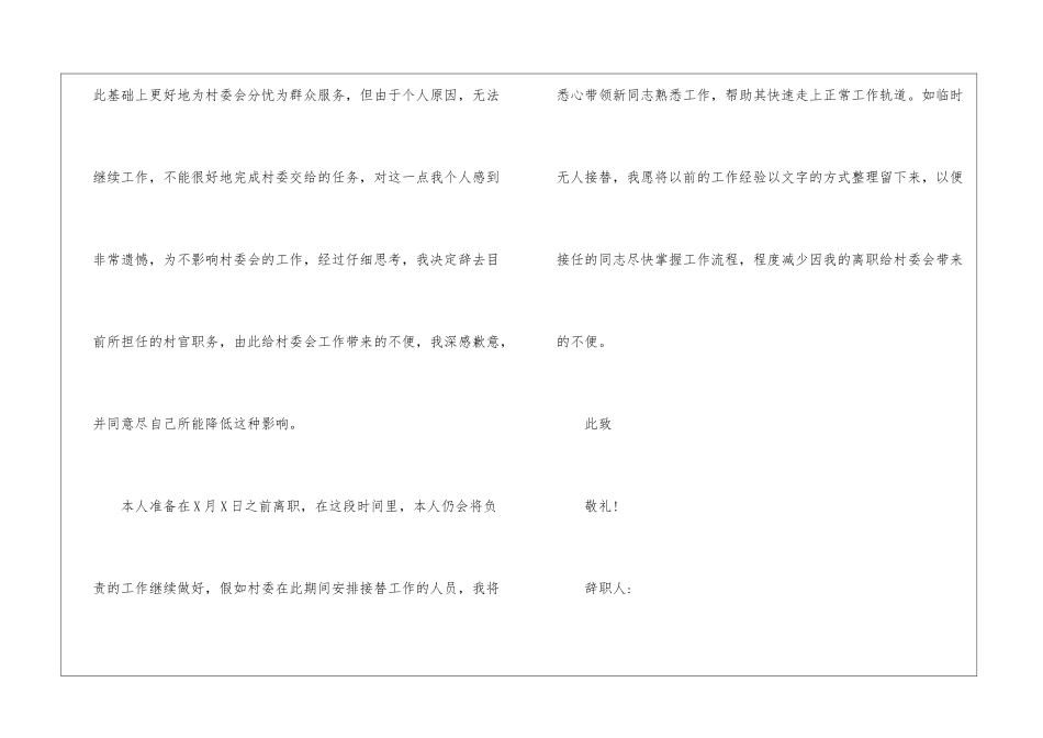 基层村干部辞职报告范文5篇_第3页