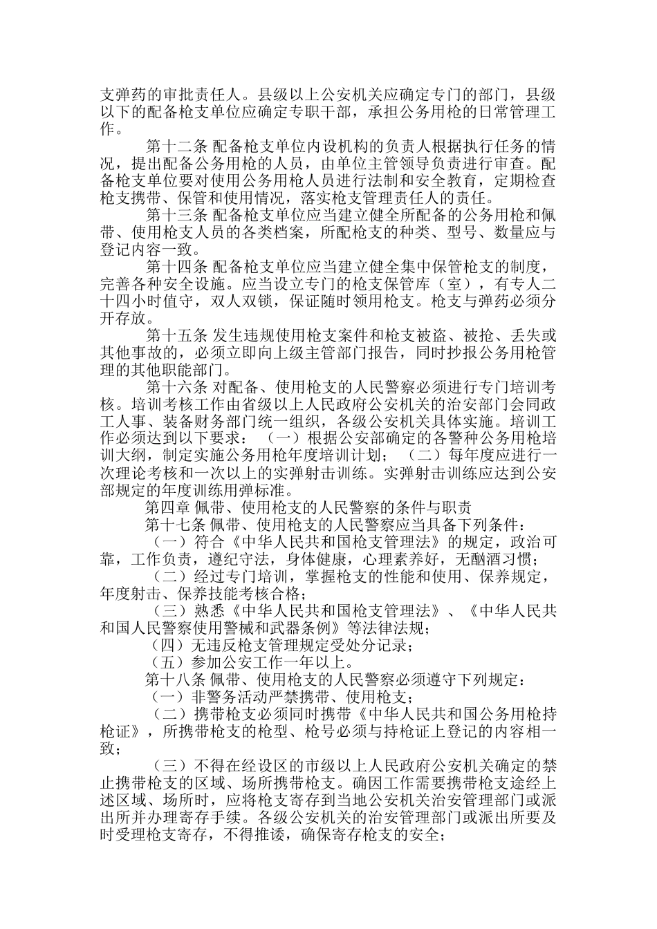 基层民警调动申请书-_第2页