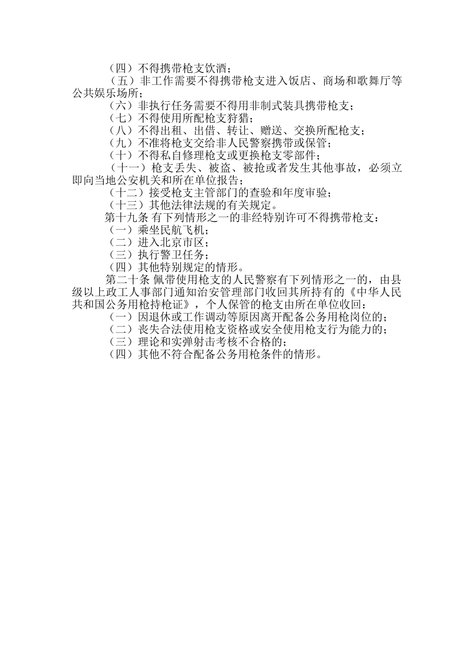 基层民警调动申请书-_第3页