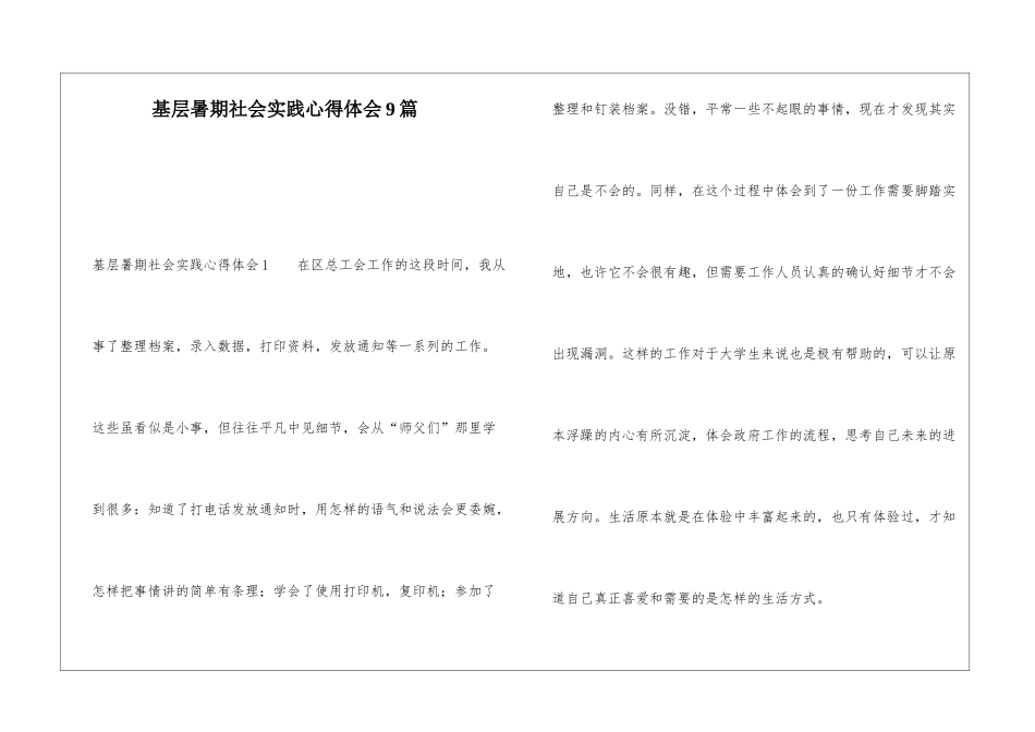 基层暑期社会实践心得体会9篇_第1页