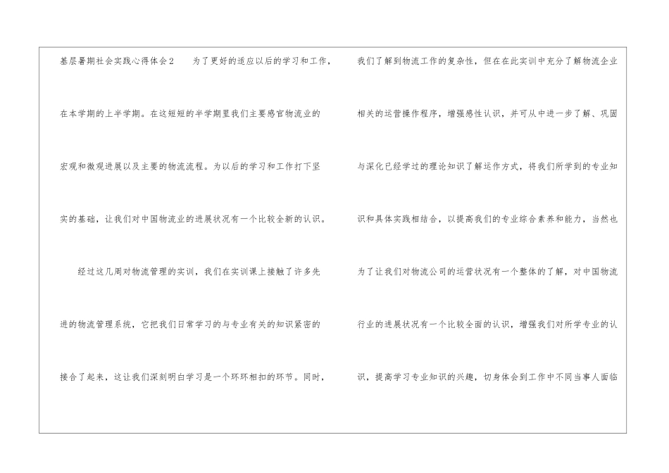 基层暑期社会实践心得体会9篇_第2页