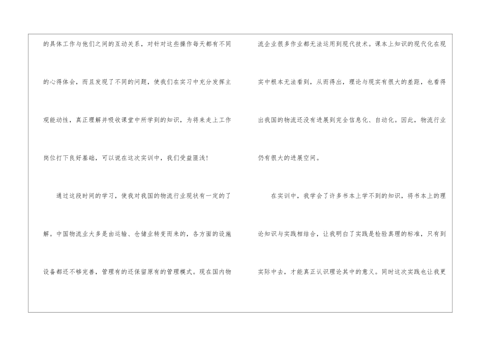 基层暑期社会实践心得体会9篇_第3页