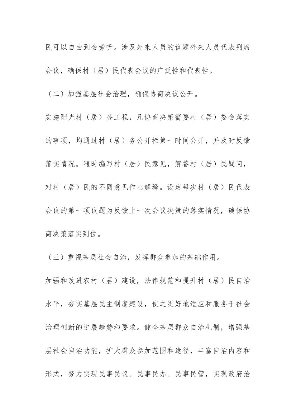 基层治理现代化建设调研报告-_第2页