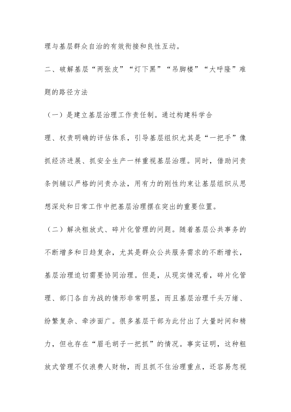 基层治理现代化建设调研报告-_第3页