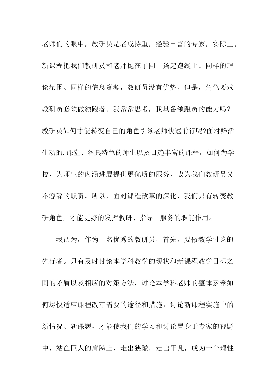 基层教研员经验交流会发言材料档案_第2页