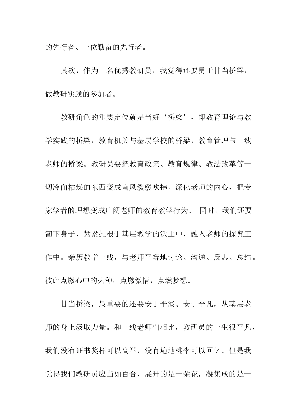 基层教研员经验交流会发言材料档案_第3页