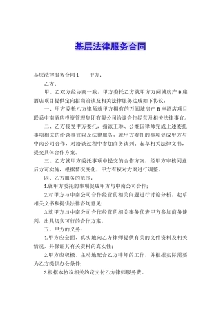 基层法律服务合同