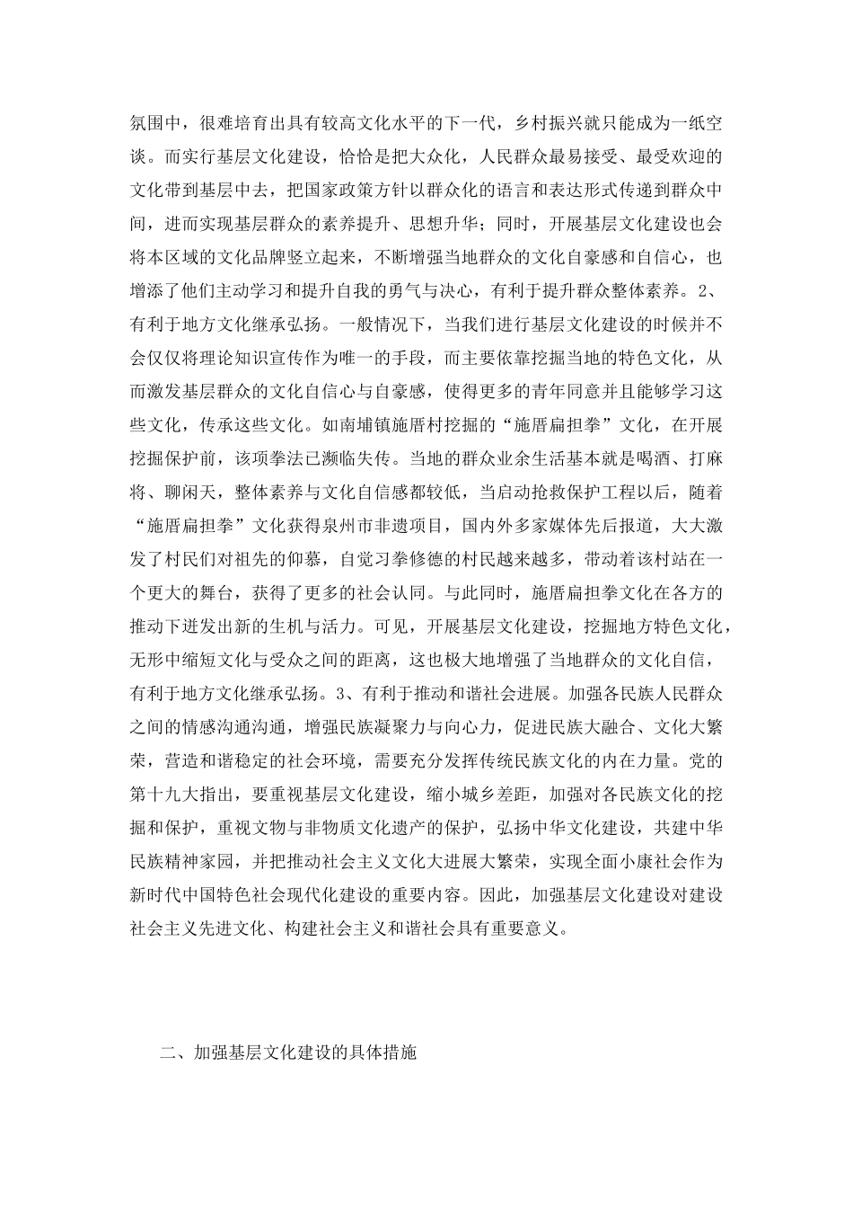 基层文化建设在和谐社会的作用_第3页