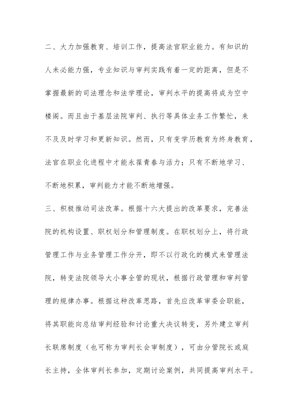 基层法院法官职业化路径探讨调查报告-_第2页