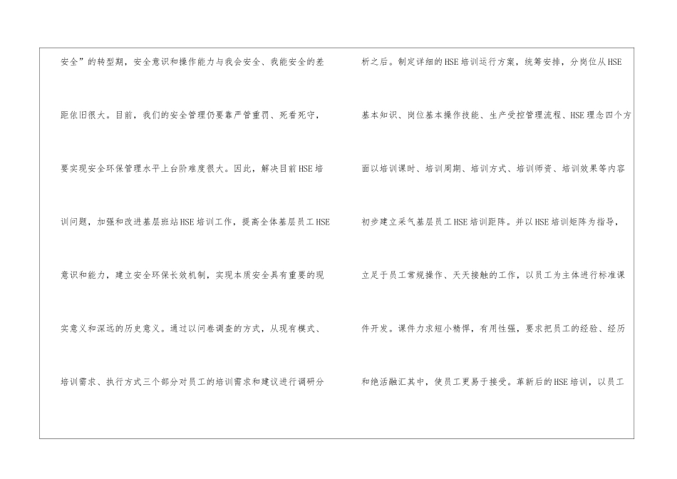 基层班站安全管理研讨_第2页