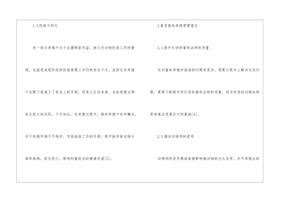 基层畜牧养殖管理意见_第2页
