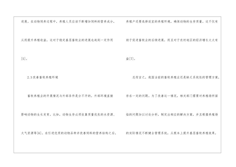 基层畜牧养殖管理意见_第3页
