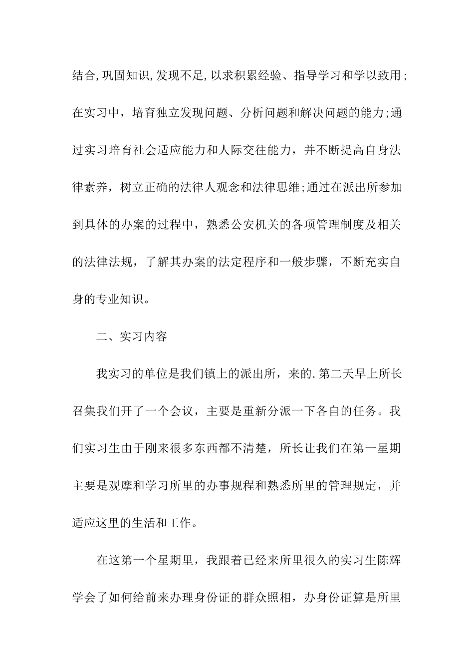 基层派出所实习报告_第2页