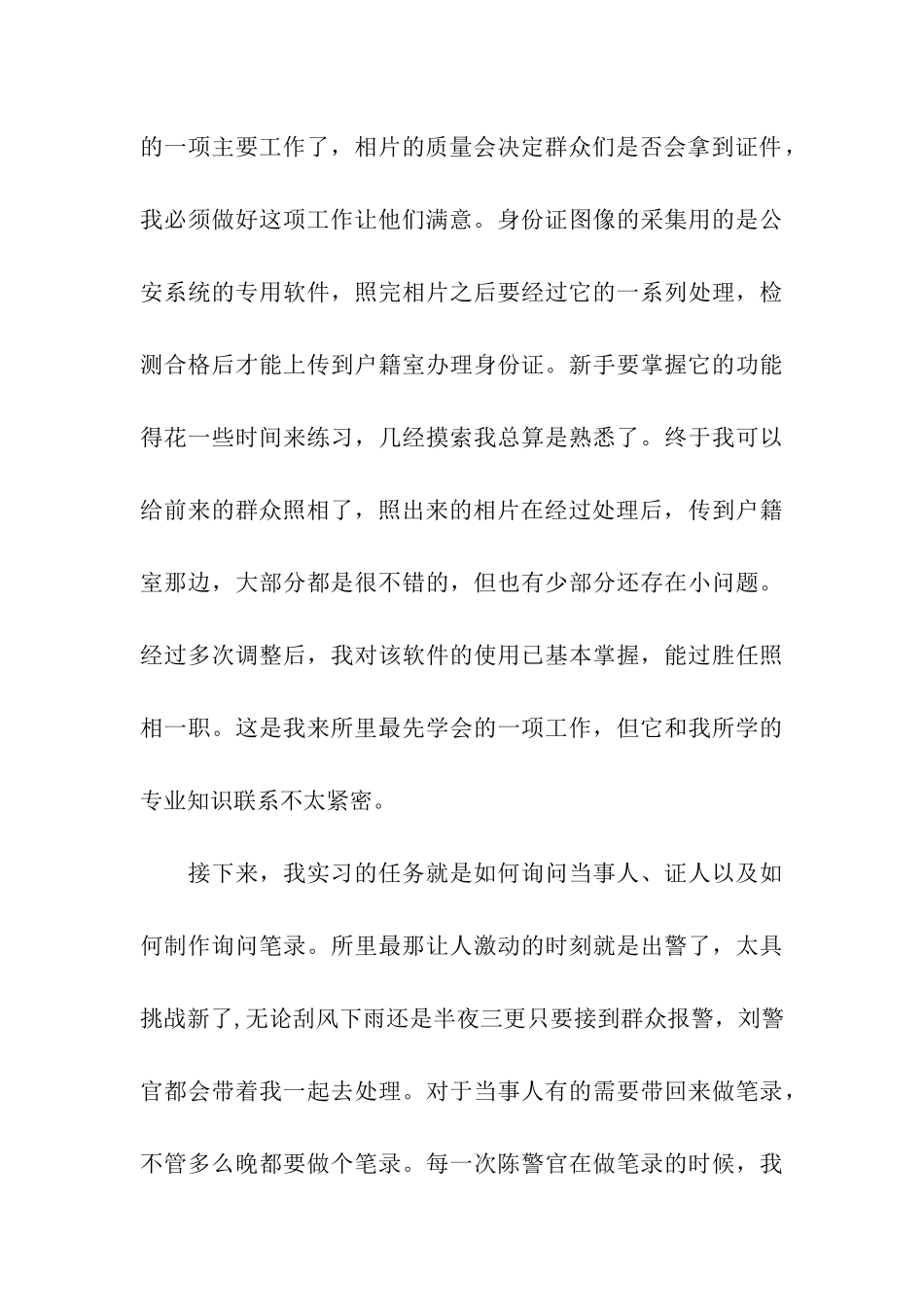 基层派出所实习报告_第3页