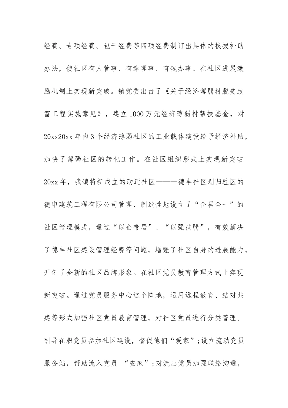 基层社区党建工作汇报材料-_第3页