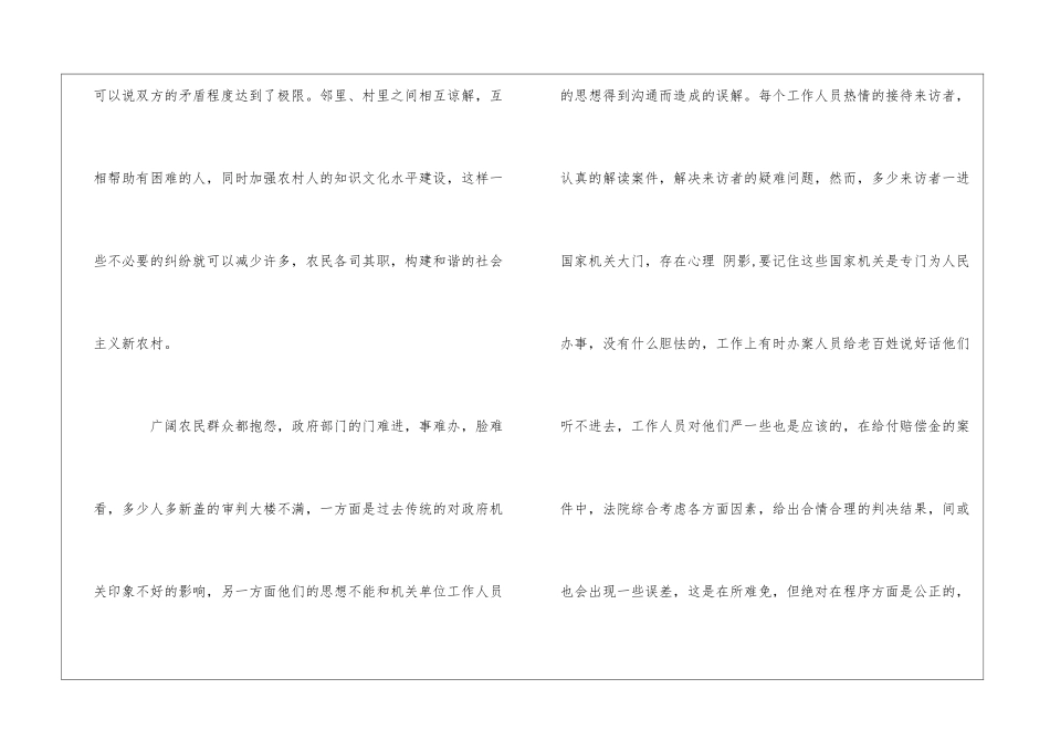 基层法院法官实习报告_第3页
