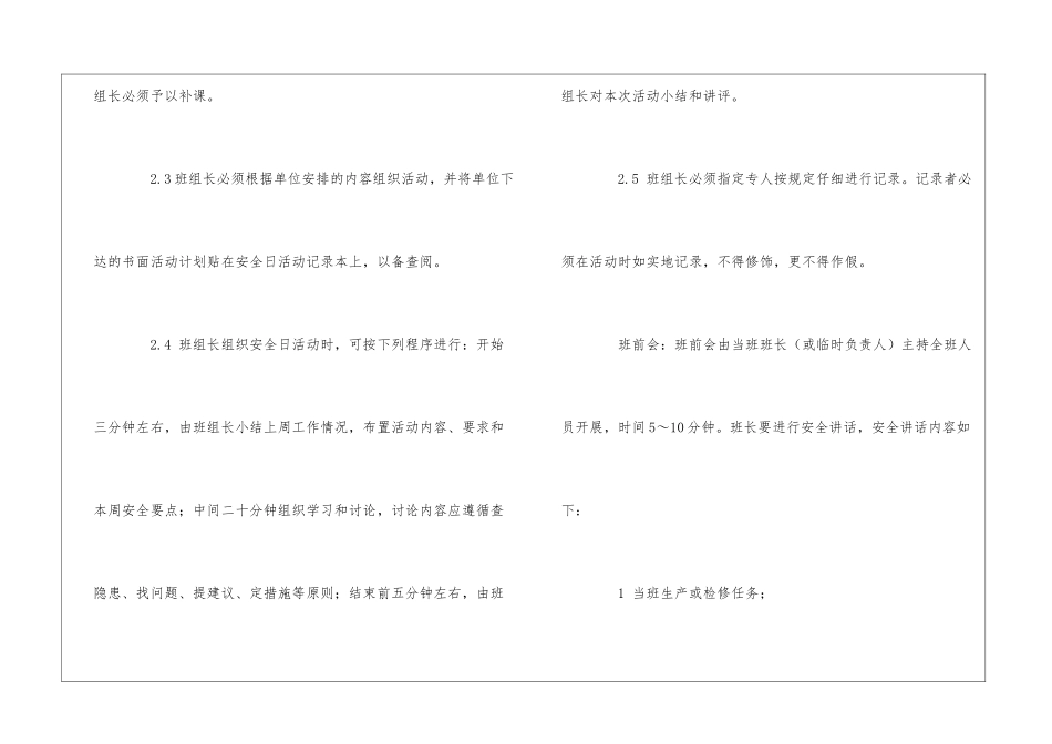 基层班组安全活动及内容_第2页