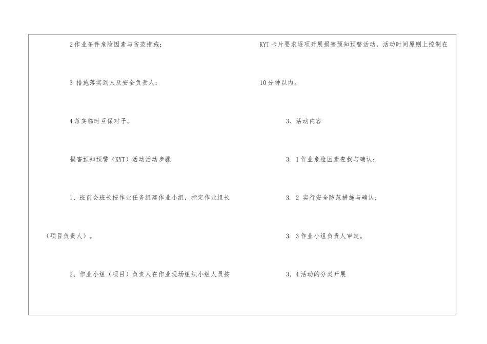 基层班组安全活动及内容_第3页