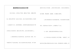 基层班组安全活动及内容