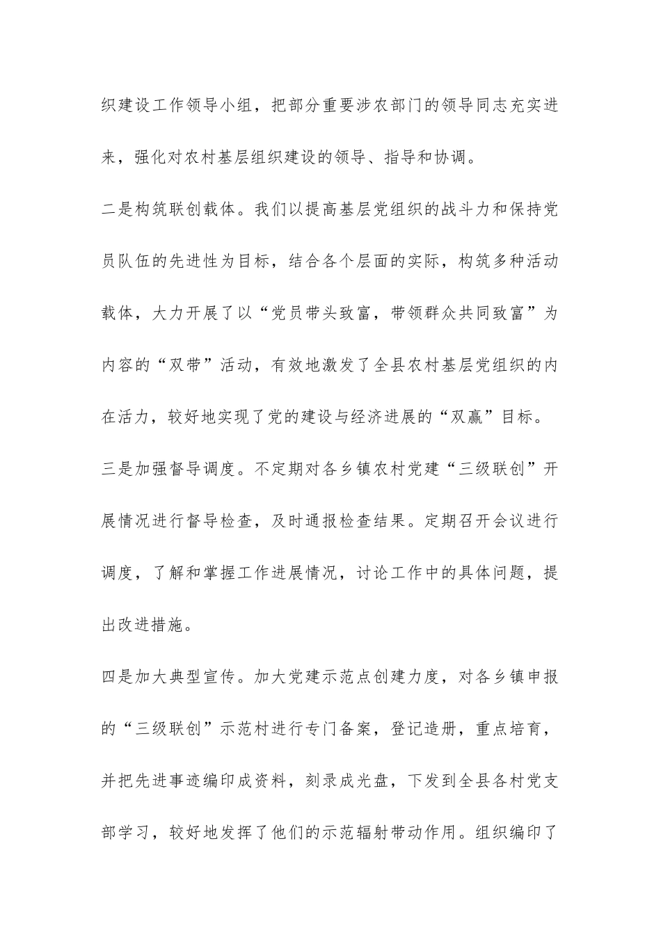 基层组织建设工作情况汇报-_第2页