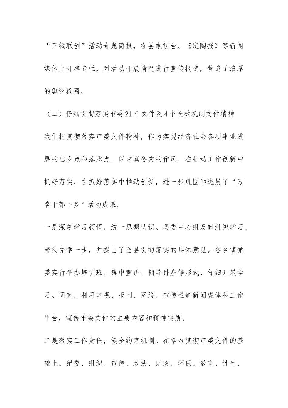 基层组织建设工作情况汇报-_第3页