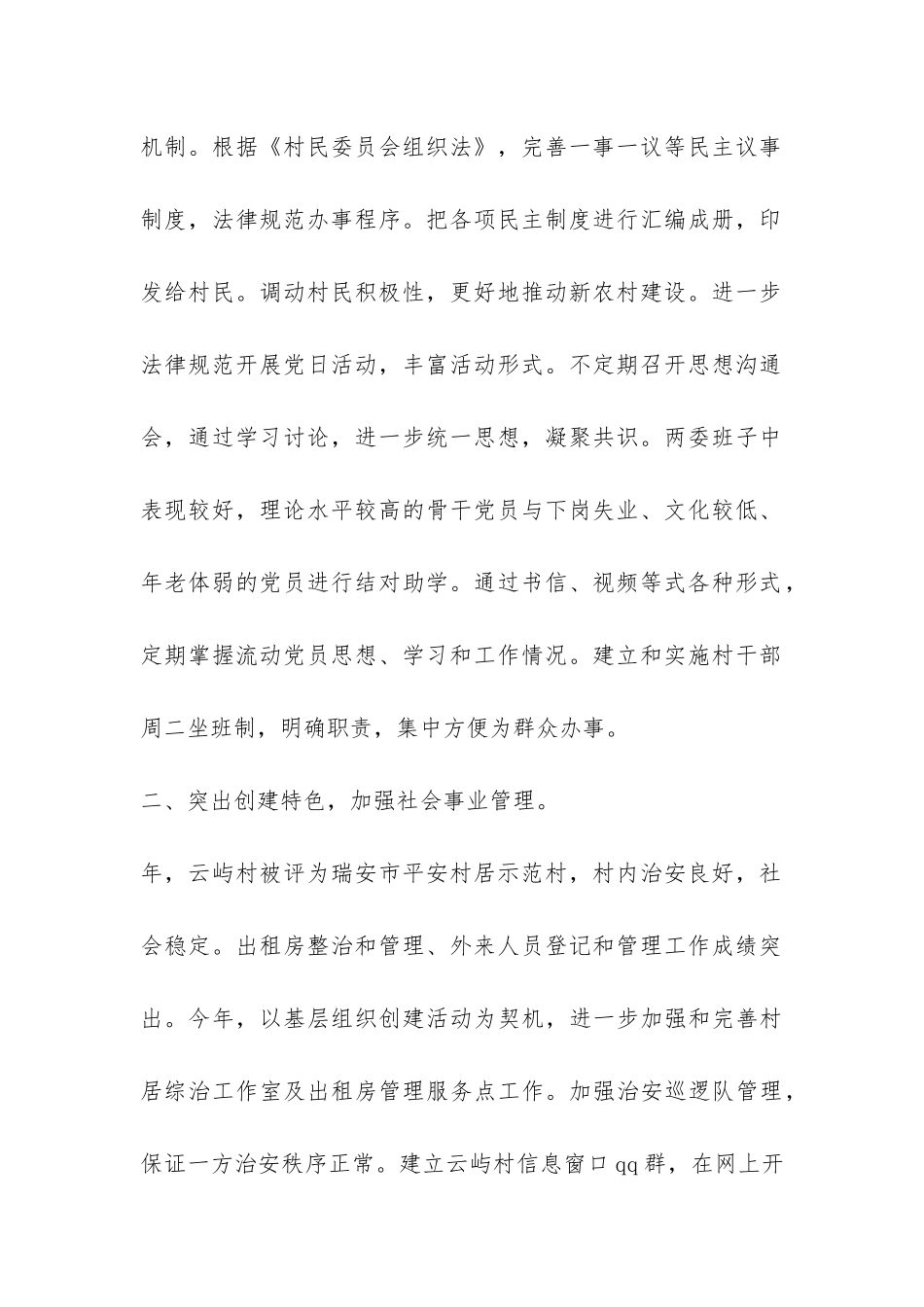 基层组织示范村创建小结报告-_第2页