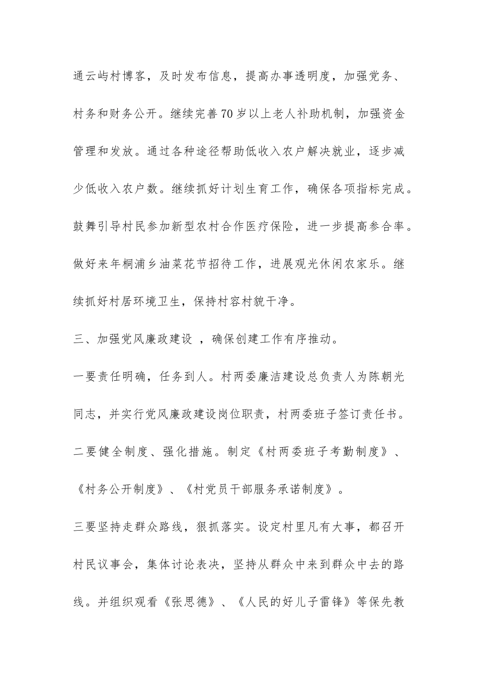 基层组织示范村创建小结报告-_第3页